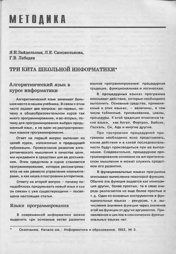 КулЛиб.   журнал «Информатика и образование» - Информатика и образование 1993 №04. Страница № 15