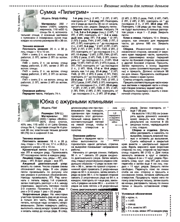 КулЛиб.   журнал Мастерица - Мастерица 2014 №2 спецвыпуск. Страница № 12
