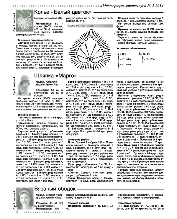 КулЛиб.   журнал Мастерица - Мастерица 2014 №2 спецвыпуск. Страница № 13
