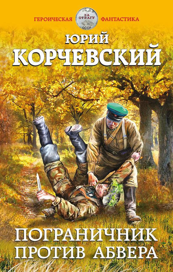 Скачать книги бесплатно fb2 юрия корчевского