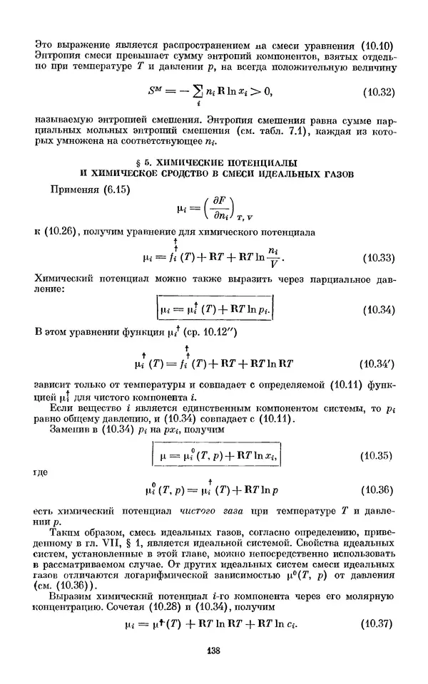 КулЛиб. И.  Пригожин - Химическая термодинамика. Страница № 138