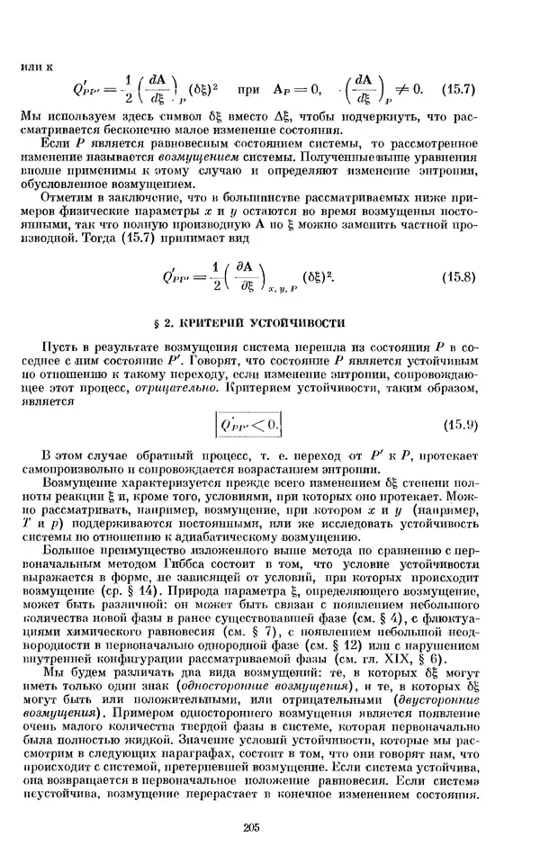 КулЛиб. И.  Пригожин - Химическая термодинамика. Страница № 205