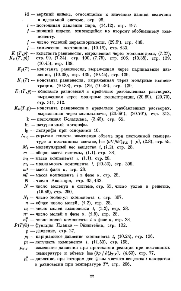 КулЛиб. И.  Пригожин - Химическая термодинамика. Страница № 22