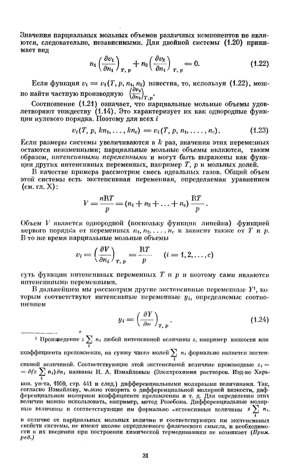 КулЛиб. И.  Пригожин - Химическая термодинамика. Страница № 31