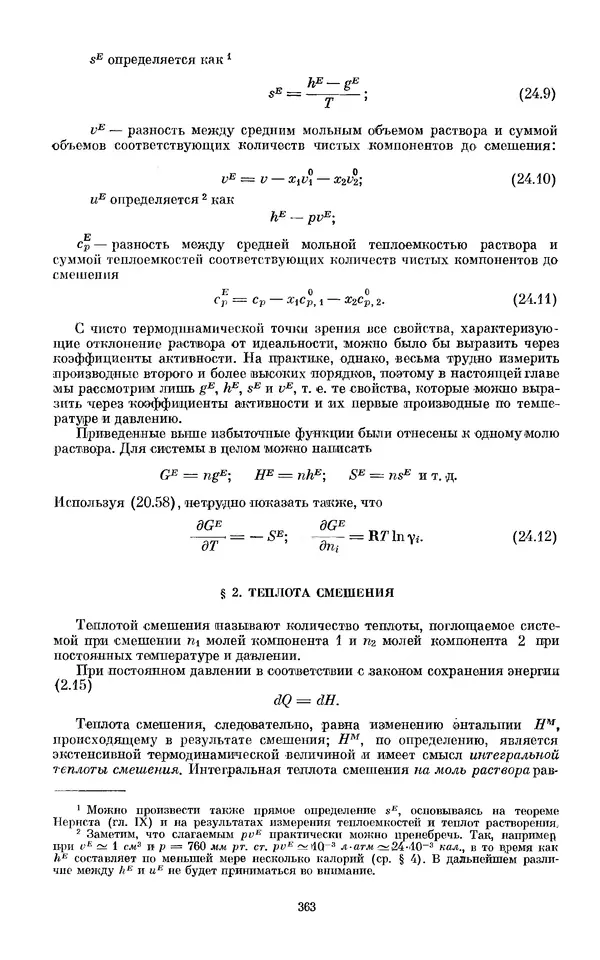 КулЛиб. И.  Пригожин - Химическая термодинамика. Страница № 363