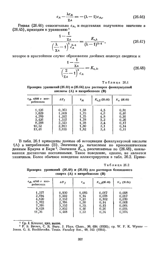 КулЛиб. И.  Пригожин - Химическая термодинамика. Страница № 397