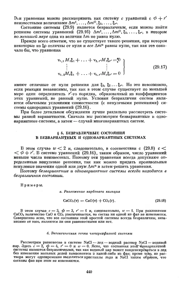 КулЛиб. И.  Пригожин - Химическая термодинамика. Страница № 440