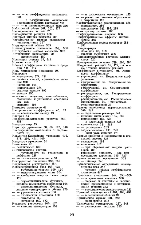 КулЛиб. И.  Пригожин - Химическая термодинамика. Страница № 501