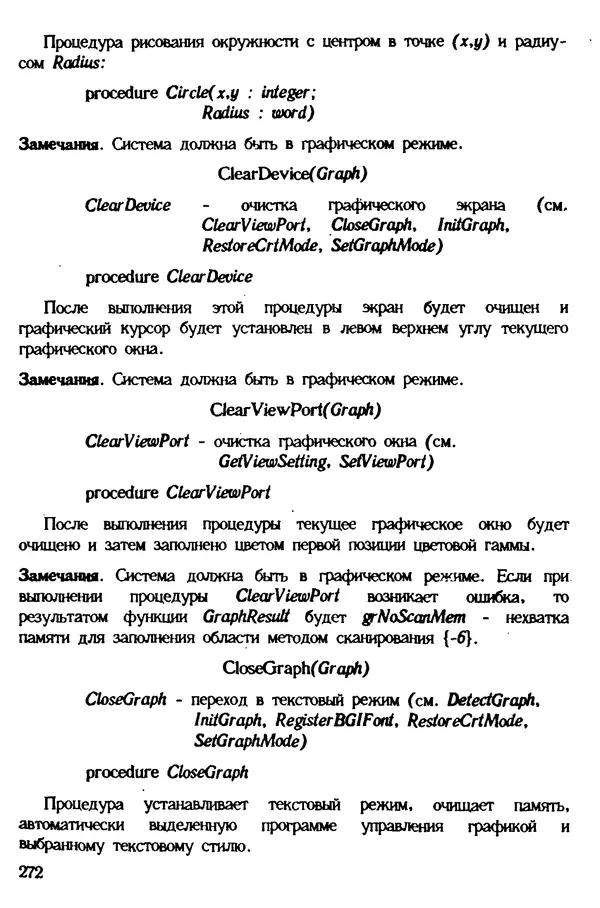 КулЛиб. Ян  Белецки - Турбо Паскаль с графикой для персональных компьютеров. Страница № 274