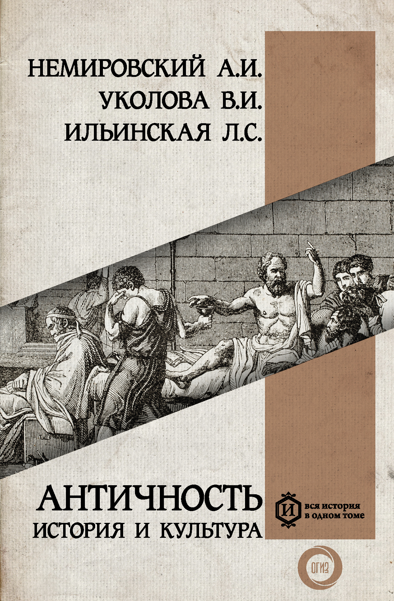 Античность: история и культура (fb2)