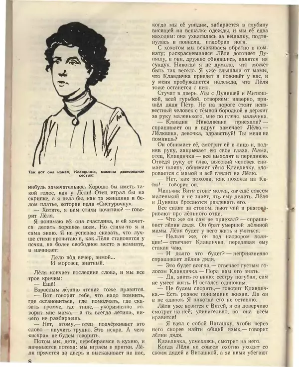 КулЛиб.   Журнал «Пионер» - Пионер, 1955 № 02. Страница № 10
