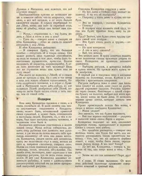 КулЛиб.   Журнал «Пионер» - Пионер, 1955 № 02. Страница № 11