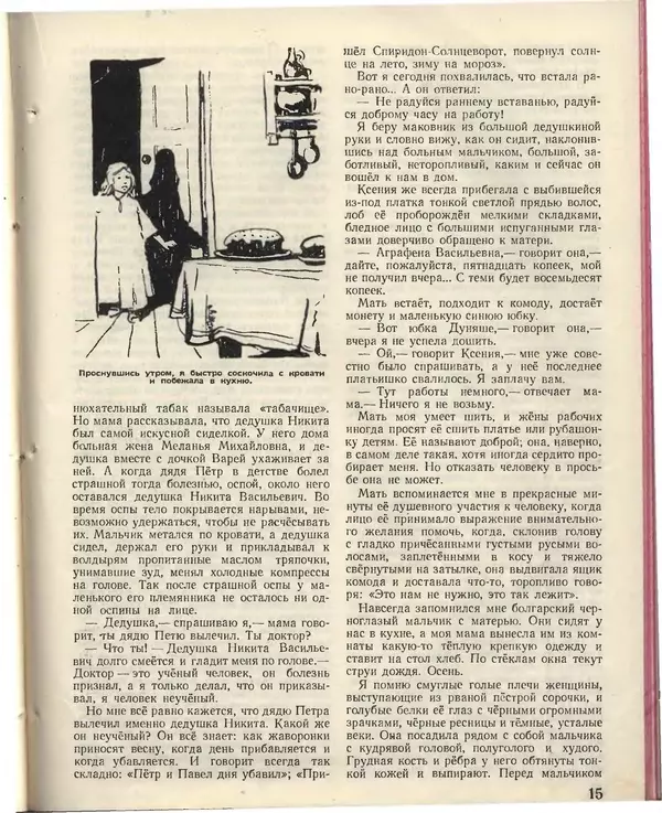 КулЛиб.   Журнал «Пионер» - Пионер, 1955 № 02. Страница № 17