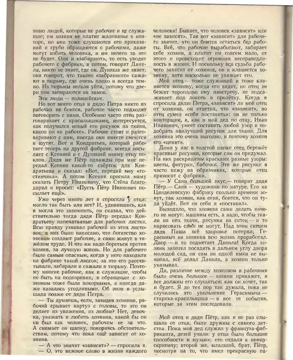 КулЛиб.   Журнал «Пионер» - Пионер, 1955 № 02. Страница № 22