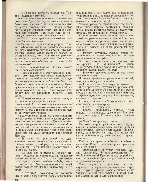 КулЛиб.   Журнал «Пионер» - Пионер, 1955 № 02. Страница № 24