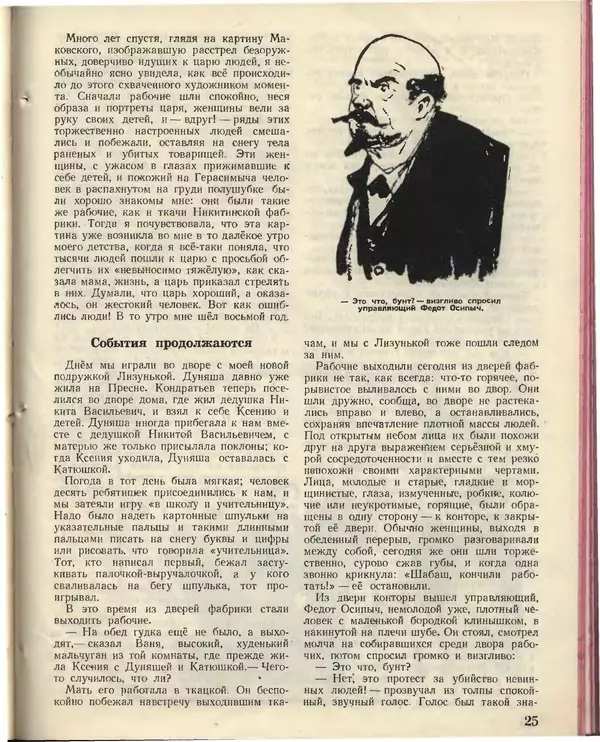КулЛиб.   Журнал «Пионер» - Пионер, 1955 № 02. Страница № 27