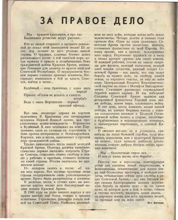 КулЛиб.   Журнал «Пионер» - Пионер, 1955 № 02. Страница № 34