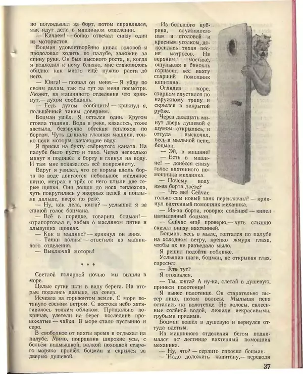 КулЛиб.   Журнал «Пионер» - Пионер, 1955 № 02. Страница № 41