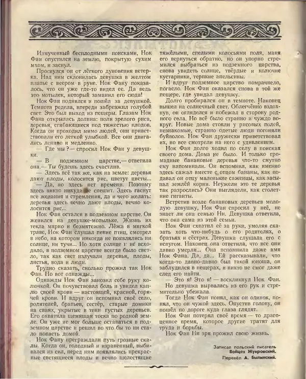 КулЛиб.   Журнал «Пионер» - Пионер, 1955 № 02. Страница № 52
