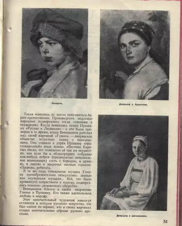 КулЛиб.   Журнал «Пионер» - Пионер, 1955 № 02. Страница № 57