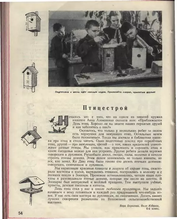 КулЛиб.   Журнал «Пионер» - Пионер, 1955 № 02. Страница № 60