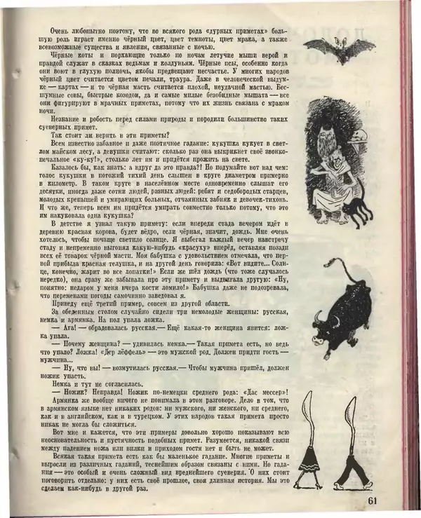 КулЛиб.   Журнал «Пионер» - Пионер, 1955 № 02. Страница № 67