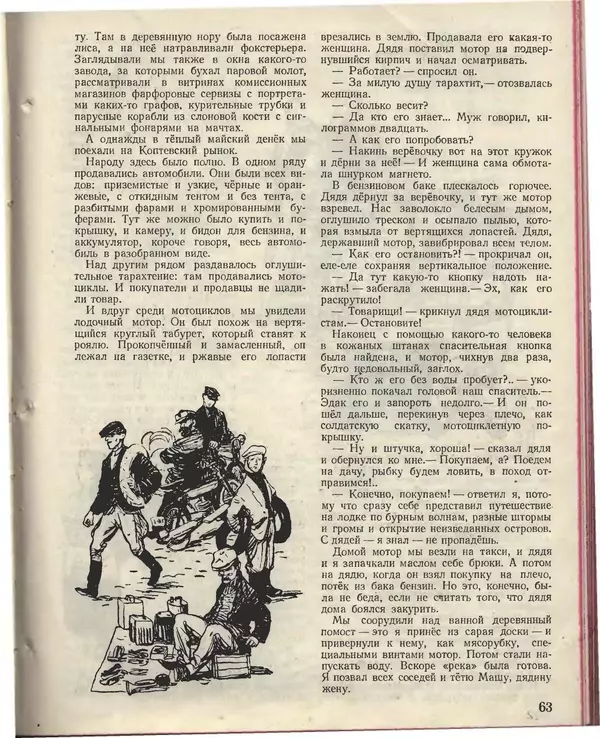 КулЛиб.   Журнал «Пионер» - Пионер, 1955 № 02. Страница № 69