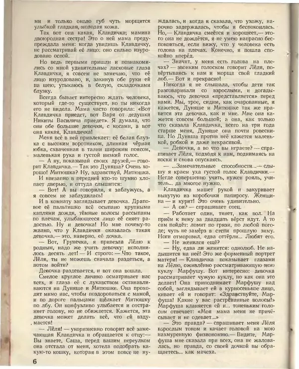 КулЛиб.   Журнал «Пионер» - Пионер, 1955 № 02. Страница № 8