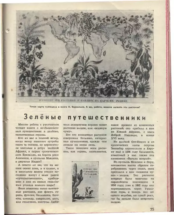 КулЛиб.   Журнал «Пионер» - Пионер, 1955 № 02. Страница № 81