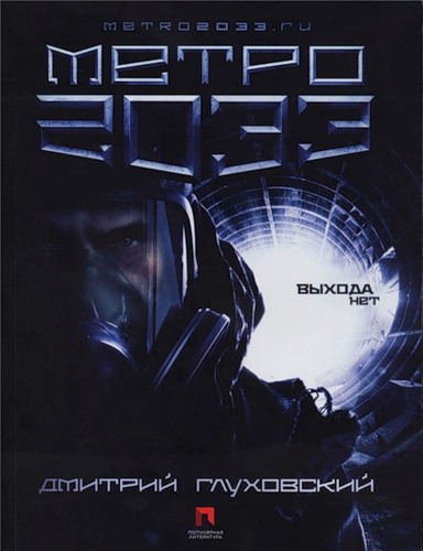 Выхода нет (fb2)