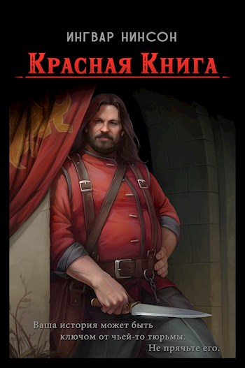 Красная Книга (fb2)