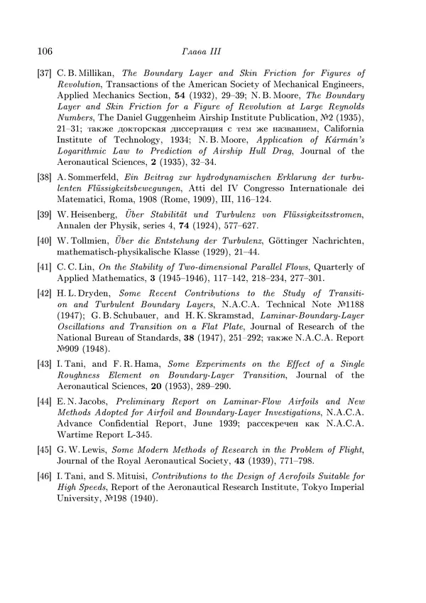 КулЛиб. Теодор фон Карман - Аэродинамика. Избранные темы в их историческом развитии. Страница № 106