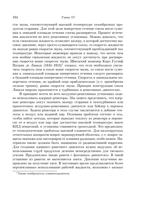 КулЛиб. Теодор фон Карман - Аэродинамика. Избранные темы в их историческом развитии. Страница № 184