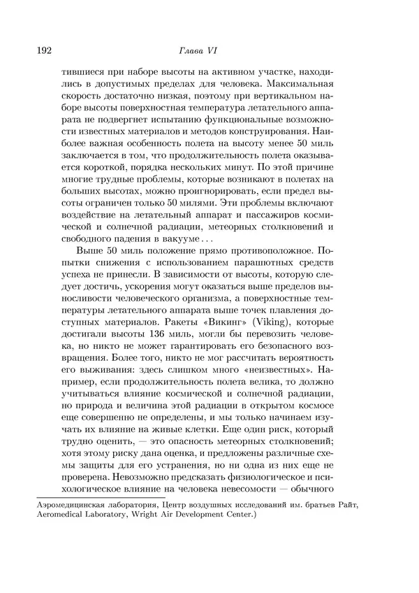 КулЛиб. Теодор фон Карман - Аэродинамика. Избранные темы в их историческом развитии. Страница № 192