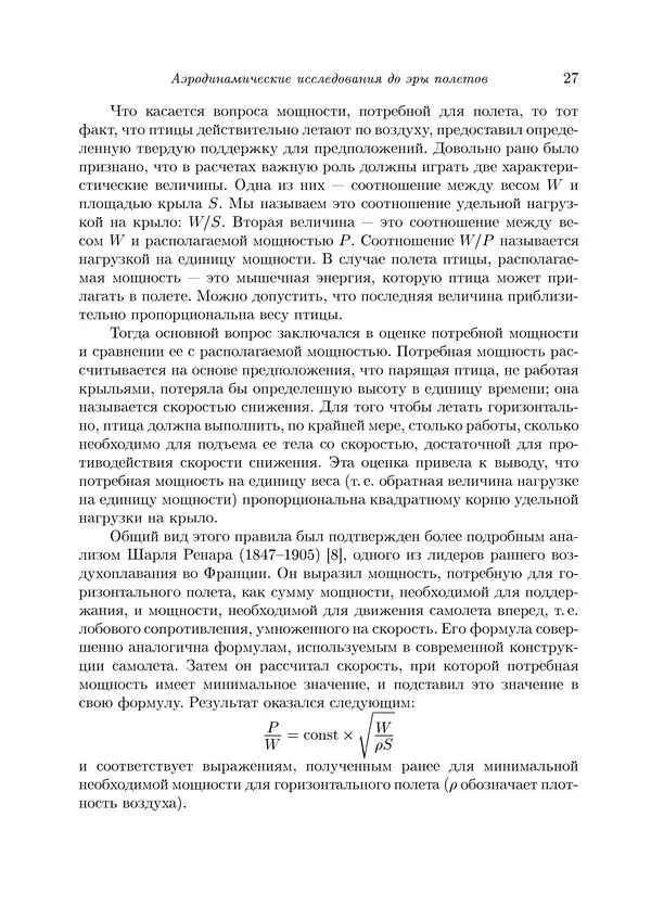 КулЛиб. Теодор фон Карман - Аэродинамика. Избранные темы в их историческом развитии. Страница № 27