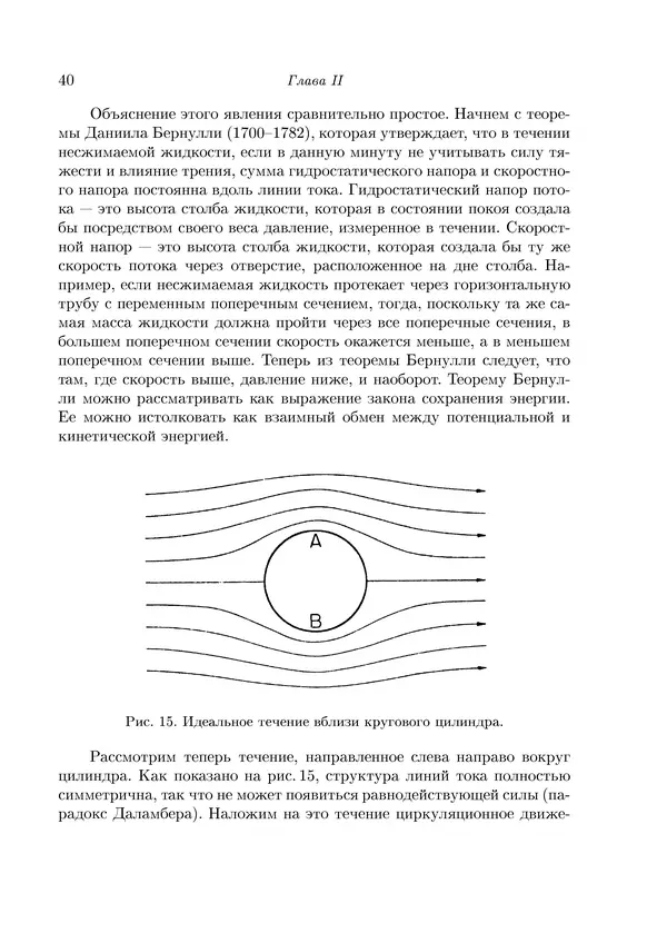 КулЛиб. Теодор фон Карман - Аэродинамика. Избранные темы в их историческом развитии. Страница № 40