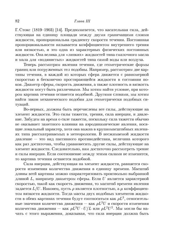 КулЛиб. Теодор фон Карман - Аэродинамика. Избранные темы в их историческом развитии. Страница № 82