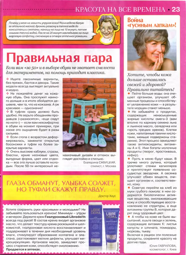 КулЛиб.   журнал Сваты на пенсии - Сваты на пенсии 2016 №9(24). Страница № 23