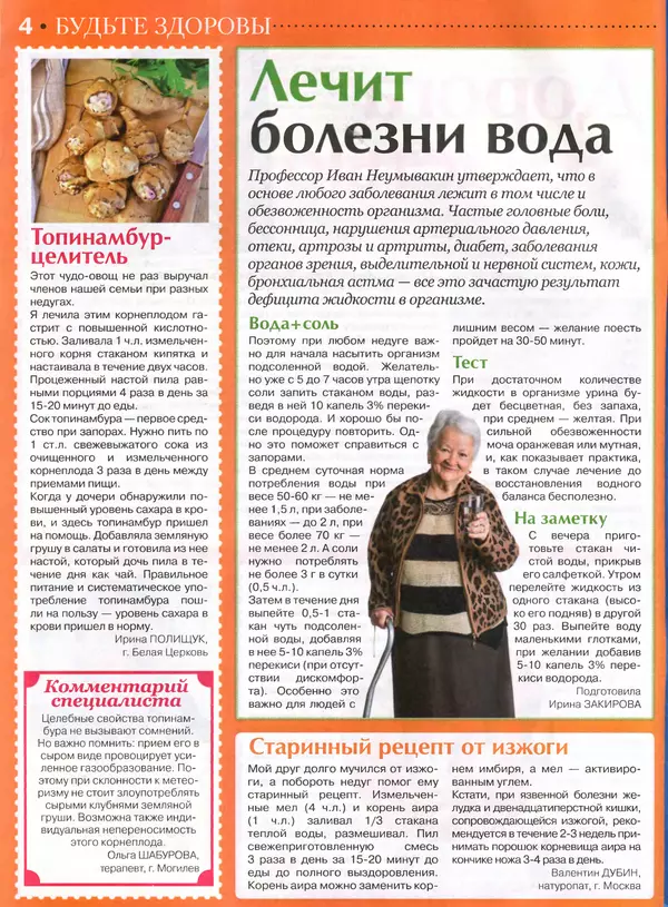 КулЛиб.   журнал Сваты на пенсии - Сваты на пенсии 2016 №9(24). Страница № 4