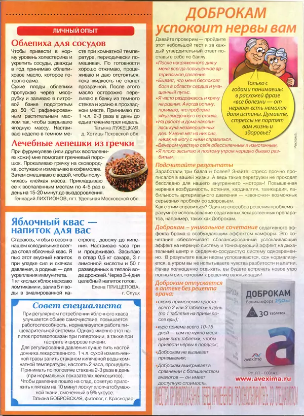 КулЛиб.   журнал Сваты на пенсии - Сваты на пенсии 2016 №9(24). Страница № 5