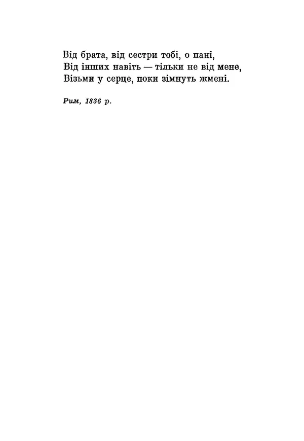 КулЛиб. Юлиуш Райнер Словацкий - Поезії (збірка). Страница № 80