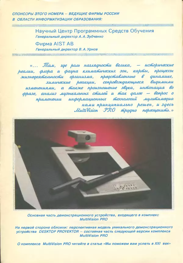 КулЛиб.   журнал «Информатика и образование» - Информатика и образование 1993 №06. Страница № 2