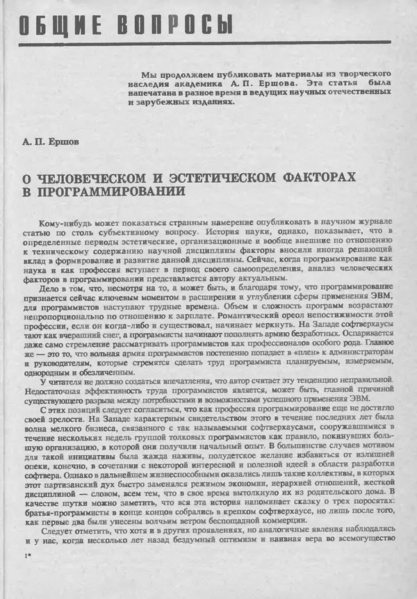 КулЛиб.   журнал «Информатика и образование» - Информатика и образование 1993 №06. Страница № 5