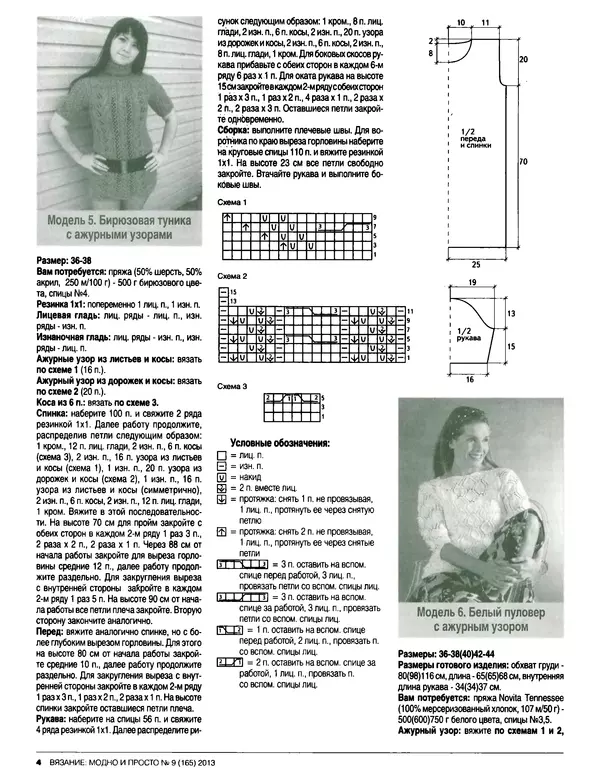 КулЛиб.   журнал Вязание модно и просто - Вязание модно и просто 2013 №9(165). Страница № 15