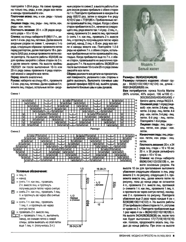 КулЛиб.   журнал Вязание модно и просто - Вязание модно и просто 2013 №9(165). Страница № 16