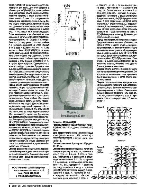 КулЛиб.   журнал Вязание модно и просто - Вязание модно и просто 2013 №9(165). Страница № 17