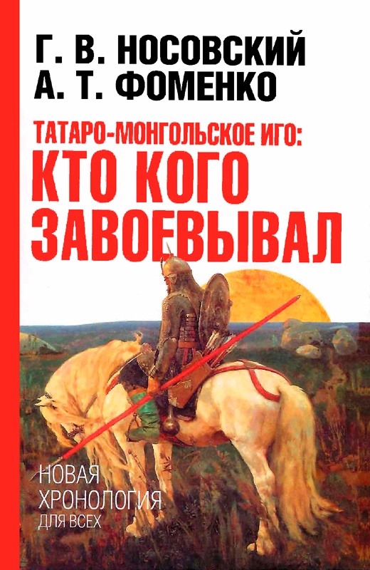 Татаро монгольское иго книги скачать