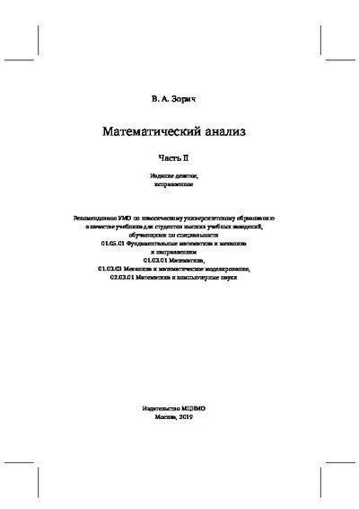 Математический анализ (pdf)