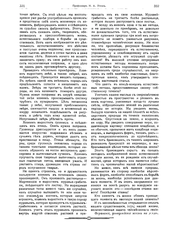 КулЛиб.   журнал Природа - Природа 1912 №03. Страница № 16