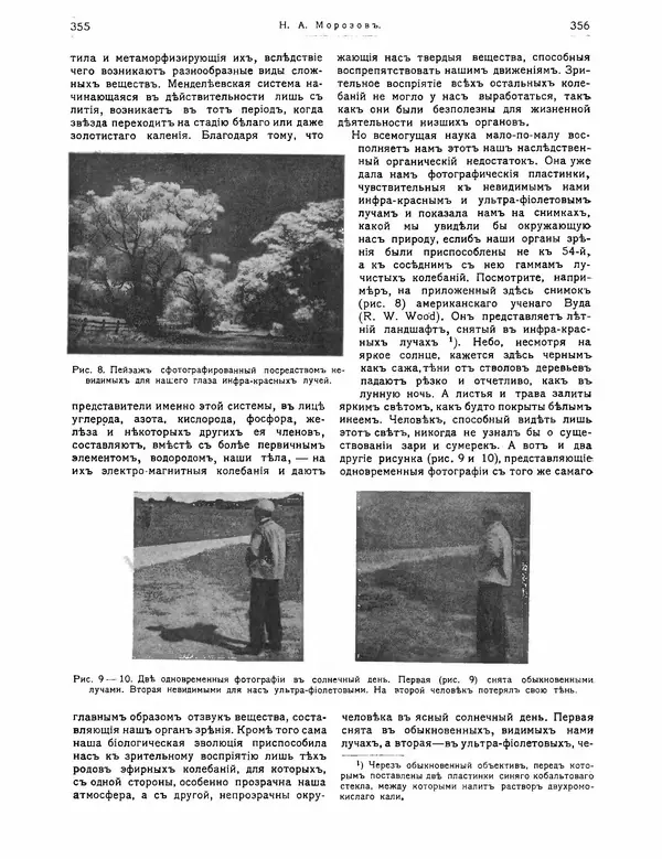 КулЛиб.   журнал Природа - Природа 1912 №03. Страница № 28